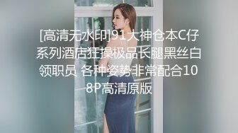 《顶级摄影大咖》行业内十分知名新时代的网黄导演EdMosaic精品之王苡心自慰情欲高涨找人介绍4个男生群P疯狂输出