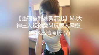 8/6最新 閨蜜壹起網約個害羞小哥開好房緊張的要死VIP1196