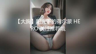 俄罗斯巨乳空姐說最喜欢被我后入-怀孕-高跟-换妻