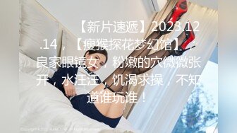 2024年，真实良家，露脸自拍，【水水的小姨子】，家中做爱，小夫妻的性福日常，白嫩粉穴遭了罪