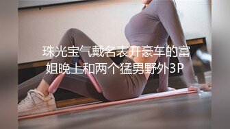 《极品御姐㊙️究极泄密》露脸才是王道！高颜气质网红女神【禧阿妹】私拍，表里不一极度反差，情趣紫薇3P肛交被炮友各种干 (6)