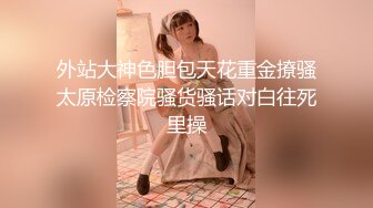 重金3P场，兄弟齐上阵，粉逼小姐姐原来这么淫荡，两个鸡巴伺候，人气佳作必看