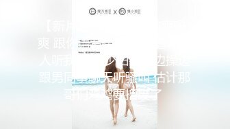 坐标杭州，双飞女神场【纯妹与表姐】肤白貌美，白嫩翘臀美穴并排，画面真香艳，观感极佳推荐