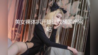 【新速片遞】 巨乳翘臀美女 不行了你操我吧 啊啊受不了了 我从没有见过这么大的 美女身材不错 皮肤白皙 被抠的求操 太能操连连求饶 