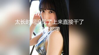 【极品重磅来袭】极品御姐白富美女神【性爱巧儿】大尺度性爱私拍流出