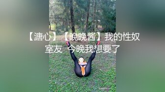 【美腿丝足】各种特写翘臀美腿，语言刺激直播调教3