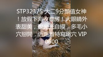 STP16560 主播喝酒把学生妹灌晕抠穴插鲍鱼，醒后乖巧听话穿上开档黑丝学生装，吃药火力全开干到凌晨2点