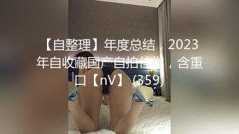 微胖D奶小姑娘給男友認真口換來前門+菊花兩炮美滋滋