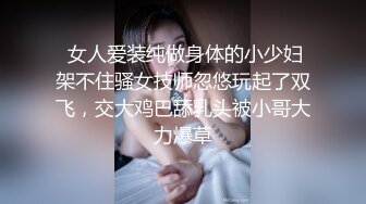 极限诱惑❤️【寂寞小骚狐狸】泰式SPA按摩~