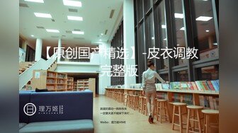 【喵喵咪呀】20岁学生妹 无毛极品粉嫩小穴，后入，无套内射，真实良家性爱