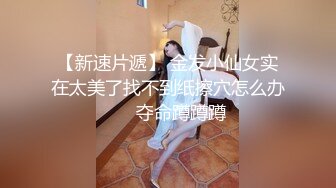 优雅气质尤物御姐女神✿为了业绩也是拼了，黑丝高跟小西装 穿着工装服务金主爸爸的性感小白领，白浆都草出来了