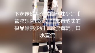 STP23313 天美传媒TM0140班长的堕落同学聚会迷奸无毛白虎大奶班长-杨雪