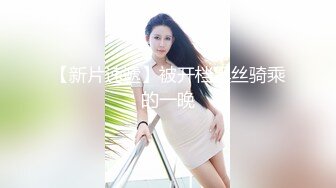 最近很火的华裔眼镜哥极品夫妻黑丝高跟女仆cosplay打炮高潮大秀