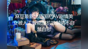 【最新封神极品乱伦】乱伦大神《大胸嫂子会喷水》新作-宝藏嫂子 满足对女人的所有幻想 又骚又有韵味