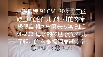 小条和炮友迷人少妇啪啪完整版P7！甜美漂亮韵味少妇，极品丝袜美腿，美胸翘臀！被操到腿软 (1)