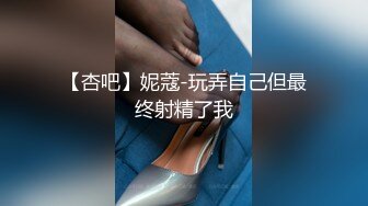 前女友要结婚了 把她约出来 下药迷晕后 再次重温以前的美好！