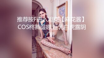  风情乳娘--美柚儿度。 手感如酸奶般美味的乳房，软软又饱满的大胸，69，骑乘上位