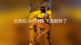 《精品重_磅首发》最爱真实露脸！推_特24万粉女色批博主【做你的女朋友】搞黄_色的小姐姐良家反_差婊淫荡投稿 (2)