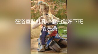 【新片速遞】  哥哥们喜欢看女上位打桩 特别是大屁屁啪啪 超级诱惑 不知哥哥能坚持几分钟 小哥哥把我操到白浆四溢