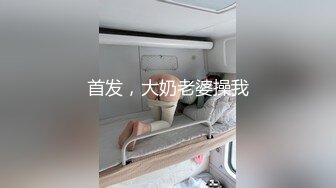 探花老司机鸡哥酒店高价约炮 C罩杯的长腿女神外围兼职女模特被插的差点喊老公达到最高潮