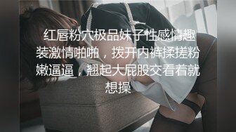 女人就是拿来玩的，真实分享一个淫荡骚货！