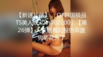 黑白配强烈反差【小西瓜黑白配】小妹妹被黑人大鸡吧狂插~淫水狂喷~巨屌狂插~多P淫乱【278V】 (214)