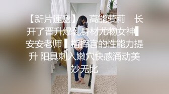 【极品女神完美身材】巨乳长腿女神『A.M喵Ya』裸舞VIP魅惑私拍 粉嫩爆乳 极致身材 好想要啊