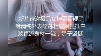 性感的钢管舞女神飘飘的激情演绎，全程漏脸揉奶玩逼，自己的抠的骚穴淫水直流让小鲜肉舔逼呻吟