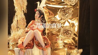 AV大师高清视角高颜值妹子啪啪，情趣女仆装逼逼无毛特写抽插骑乘猛操