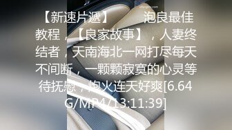 STP33188 女神堕落了真痛心，【琪琪大学生】繁忙的一周，是谁对女神下手这么狠，一点儿也不怜香惜玉