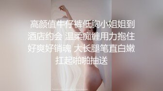 骚B同事不给干，只给看