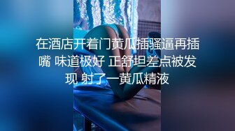 国产迷奸系列-肤白貌美清纯妹子和网友出去玩被下药带到宾馆无套内射 (1)