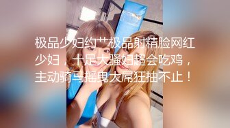 极品翘臀长腿网红女神【优优】最新自导自演乱伦剧情，丝袜高跟绝顶情趣劲爆脱衣舞挑逗儿子，满嘴淫语刺激热血沸腾