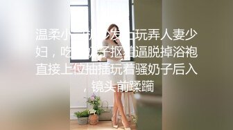 操良家人妻骚御姐2，短发很有气质，骚起来随意玩弄，喜欢浅插操的快点，湿了一片操舒服了2K高清