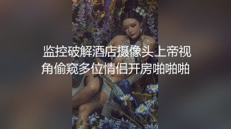 《贵在真实极限偸拍》咸湿房东在卫生间屋顶安装针孔纯上帝视角偸拍眼镜妹子日常用大盆水舀子洗澡，身材不错皮肤白嫩 (3)