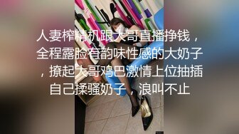 路邊店泄火相中一位很有女人味的氣質巨奶成熟少婦使出了全力狠狠肏她銷魂淫叫[