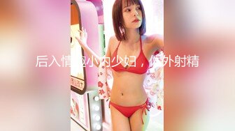 大象傳媒 DH03 癡女大解放 24小時全身開發 任他為所欲為 UNA 優娜