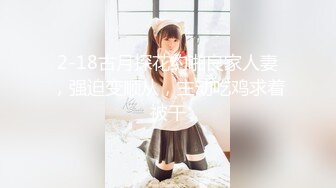 【新片速遞】  ❤️√【小花十八】各种奇葩高难度姿势，屁眼，骚逼还有嘴轮流插，爽到语无伦次，白浆和骚水流个不停，太带劲了