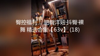 黑丝伪娘 第一次开发马眼没想象中疼挺轻松就进去了 震动和电击紧张又刺激 心理快感和肉体快感