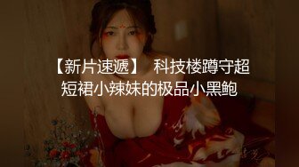 【极品女神??性爱流出】推特大神线下群P约炮超高颜值女神『小狐狸』性趴流出 极品身材 前裹后操 超淫刺激 高清720P版