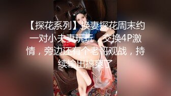 【新片速遞】  新人温柔甜美小姐姐！操逼旁边摄影老哥解说！大白美臀骑乘位，特写视角打桩机，爽的妹子啊啊叫