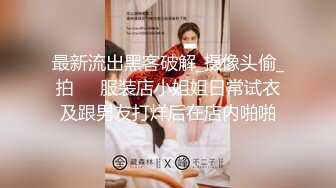 极品巨乳网红艾小青剧情演绎-公司女高层职场性霸凌潜规则下属员工