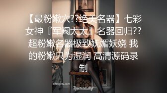 《魔手外购极品CP》美女如云夜场女厕全景双视角偸拍数位潮女靓妹小姐姐方便 清一色大长腿太顶了 (2)