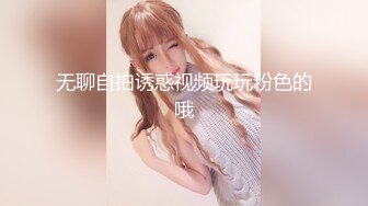 高端外围女探花大熊国庆酒店 约炮高颜值文学系可爱学妹