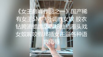 国内肥猪哥糟蹋上海交大大二处女小妹妹，美眉意外体验人生初次口交