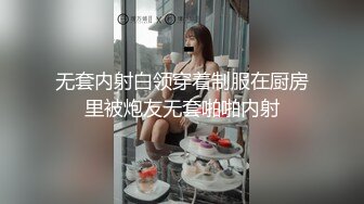 高颜值狐狸精TS王可心和闺蜜，依次被直男操，闺蜜被艹得呻吟射进嘴里给她吃，可心被直男骑脸上吃鸡鸡！