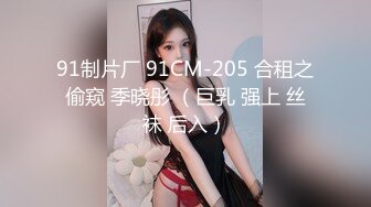 【新片速遞】 ✨重口警告！把堂妹调教成为吃精液和尿液母狗！妹妹的精液食物吃播「Jojo九九」尿液精液冰水混合物带到便利店吃