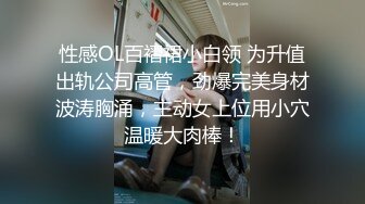 黑丝女上骑乘射精