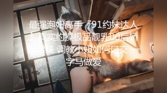 扣扣传媒 FSOG068 性感曲线S型身材爆乳美少女 听呻吟就想射 白皙翘乳光滑多汁白虎小穴 狂射校花极女神 锅锅酱