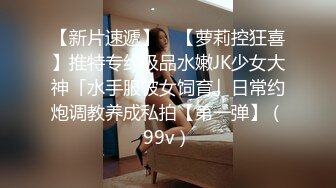 尾随极品粉嫩黄发美女 下药迷晕出租屋内高难度各种姿势轮换 无套中出